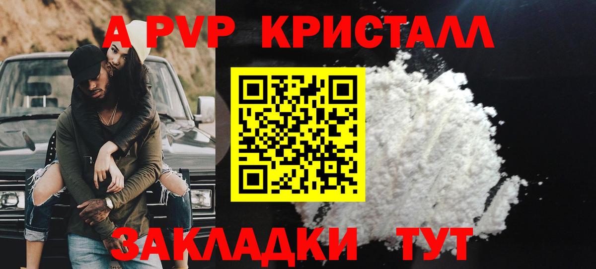 Alpha-PVP Соль  Вход с VPN  Alpha-PVP крисы CK  Полысаево  A-PVP Соль 