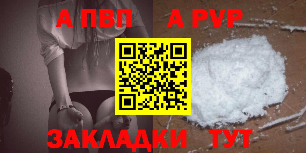 A-PVP крисы CK Полысаево