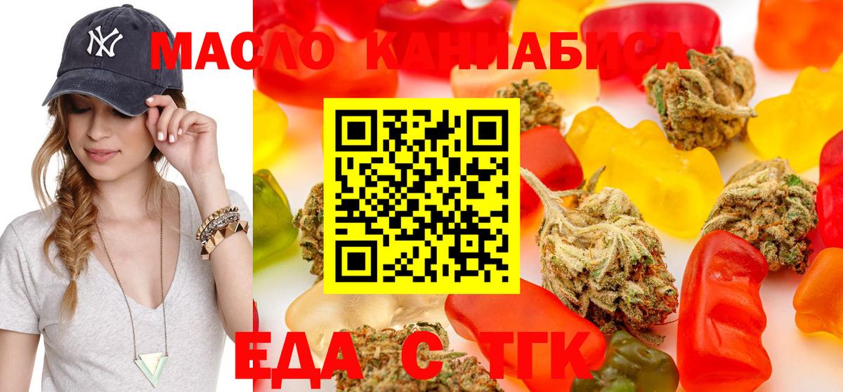 Еда ТГК марихуана  Вход с VPN  Полысаево 
