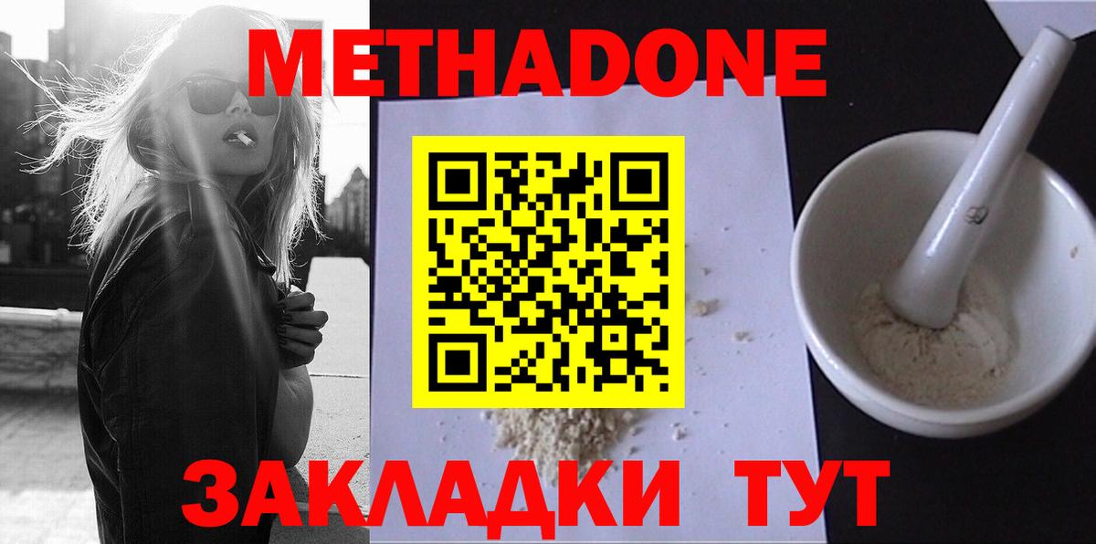МЕТАДОН кристалл Полысаево