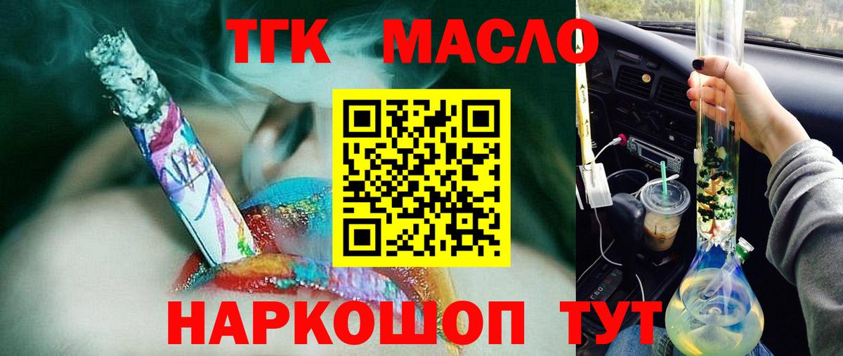 ТГК THC oil Полысаево